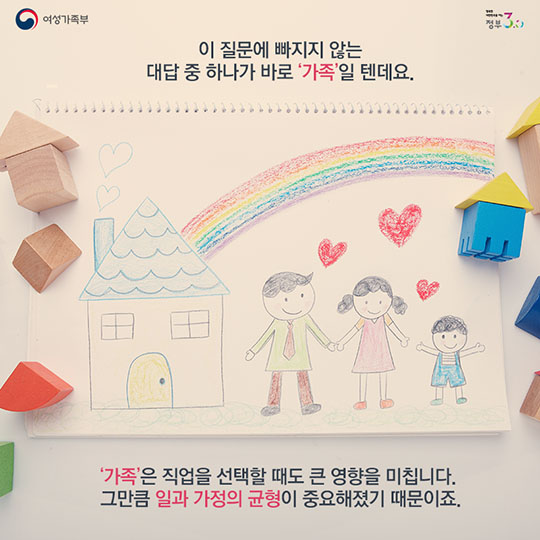 우리 가족이 내 일터를 좋아하는 이유는?