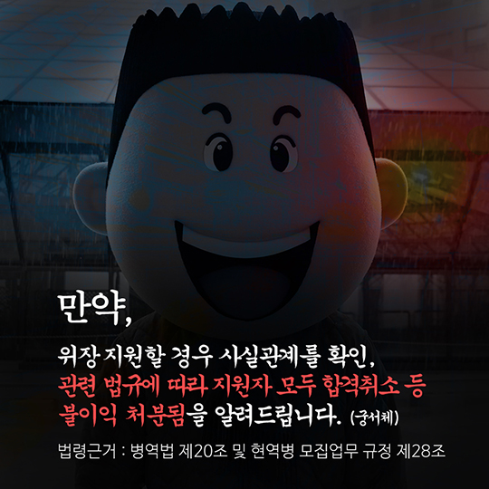 동반입대병 지원 관련 유의사항 알림