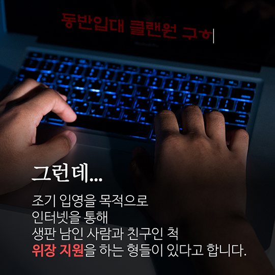 동반입대병 지원 관련 유의사항 알림