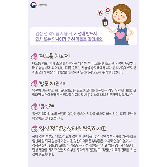 여성을 위한 약 이야기