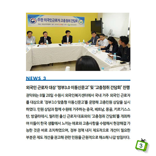 ACRC NEWS, 권익위 3/4분기 주요뉴스