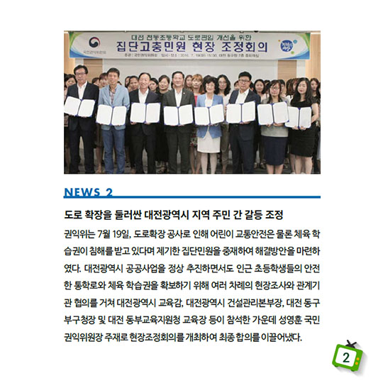 ACRC NEWS, 권익위 3/4분기 주요뉴스