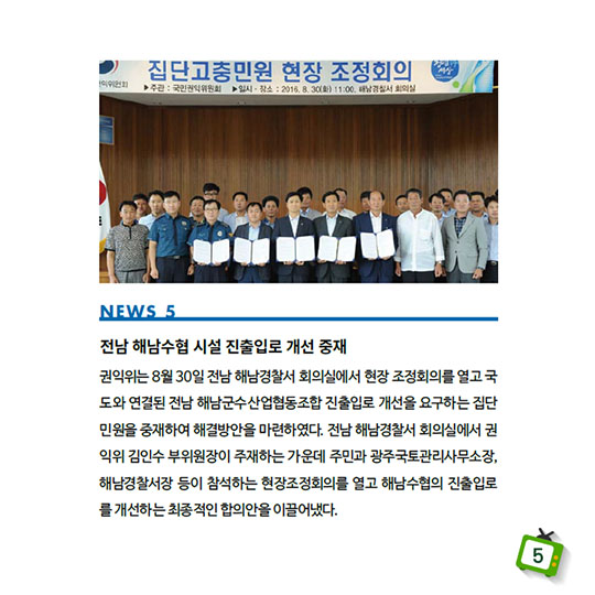 ACRC NEWS, 권익위 3/4분기 주요뉴스