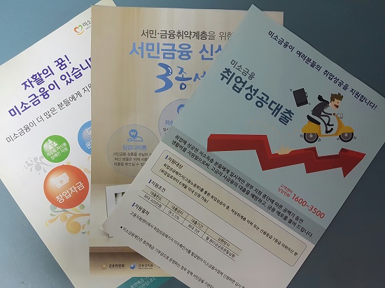 서민금융지원 관련 홍보지