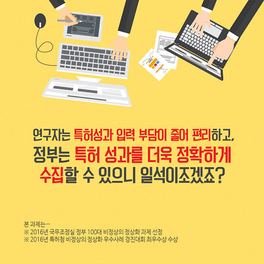 혈세로 개발한 연구성과는 공공자산
