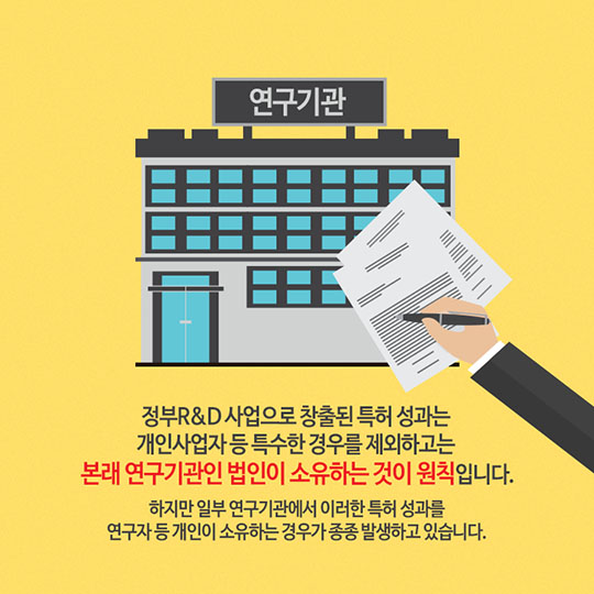 혈세로 개발한 연구성과는 공공자산