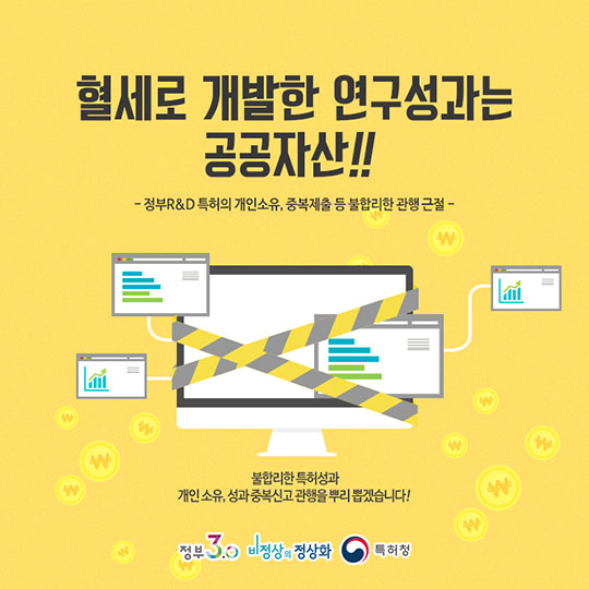 혈세로 개발한 연구성과는 공공자산