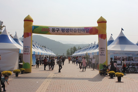 대구 동구에서 열리고 있는 평생학습축제 현장 입구.