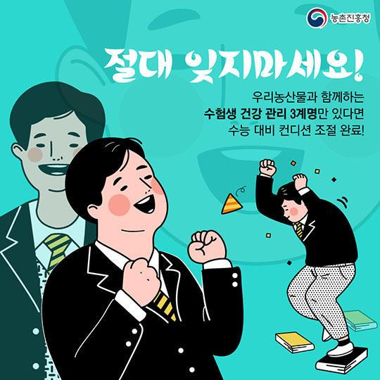 수험생을 위한 건강관리 3계명