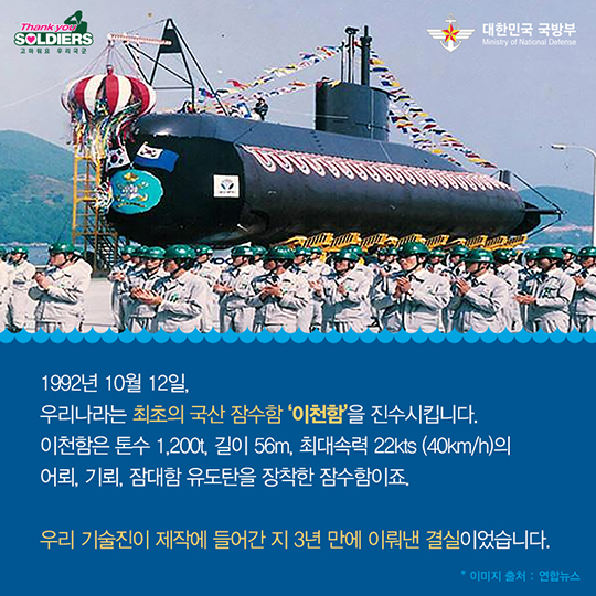 대양해군의 첫 발걸음 장보고급 잠수함 이천함 