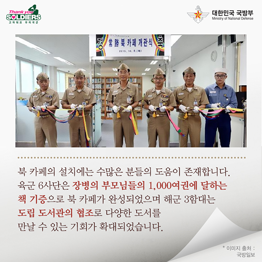 독서삼매경에 빠진 군인들