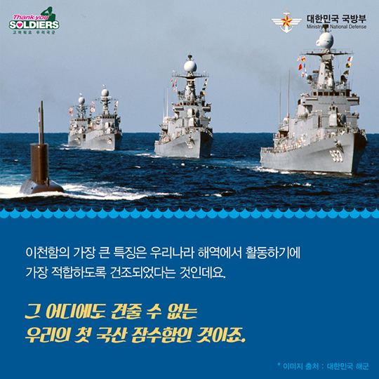 대양해군의 첫 발걸음 장보고급 잠수함 이천함 