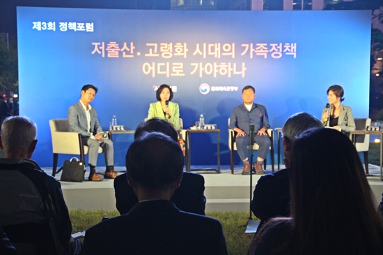 저출산·고령화 시대 가족정책 소통포럼 국민 참여형 토크콘서트