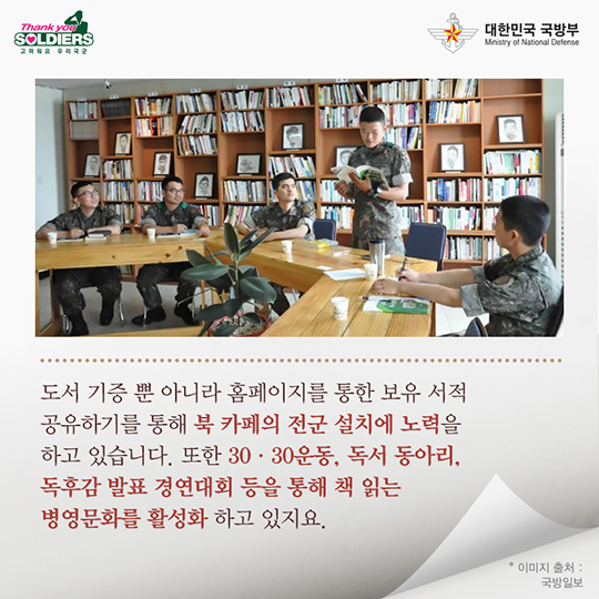 독서삼매경에 빠진 군인들