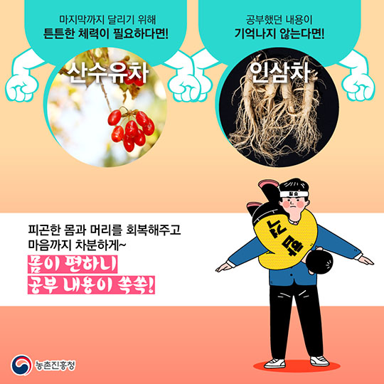 수험생을 위한 건강관리 3계명