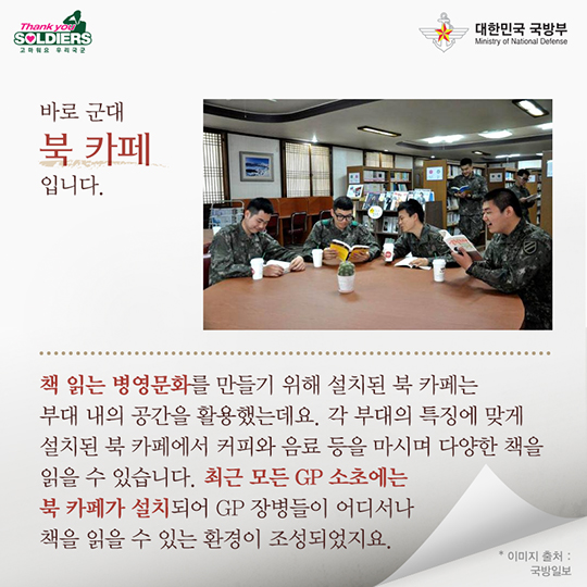 독서삼매경에 빠진 군인들