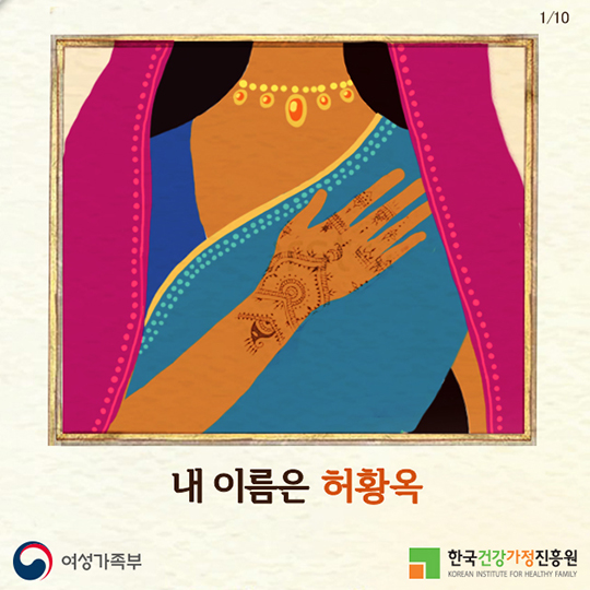 내 이름은 허황옥