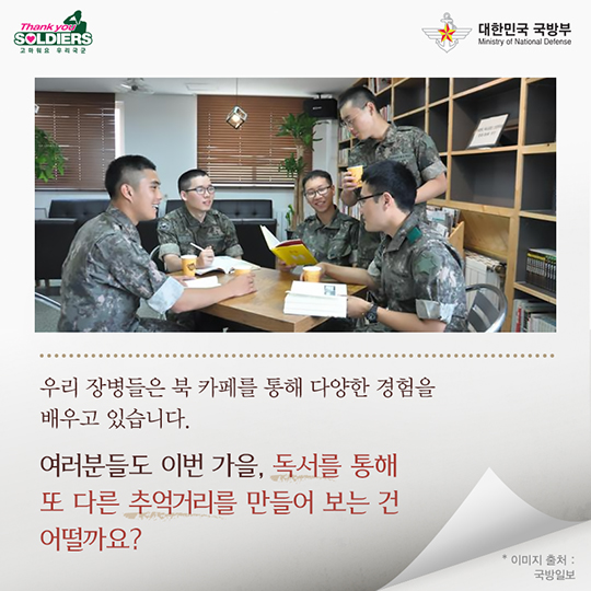 독서삼매경에 빠진 군인들