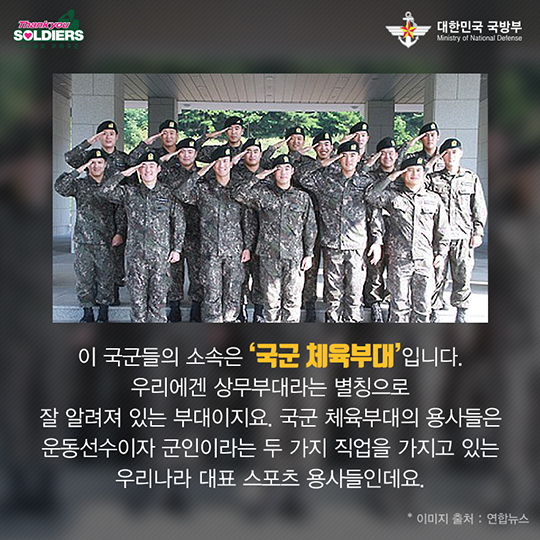 우리는 국군을 대표하는 불사조 용사입니다.