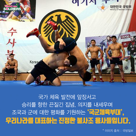 우리는 국군을 대표하는 불사조 용사입니다.