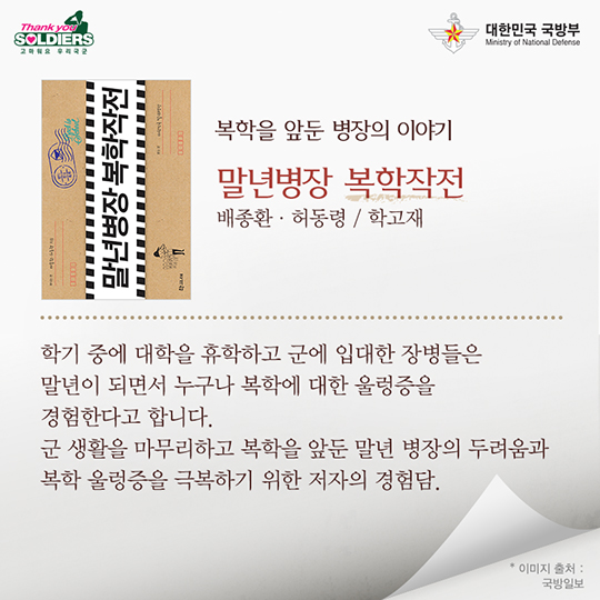 독서삼매경에 빠진 군인들