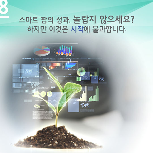 내 맘대로 농사짓는 시대가 온다!