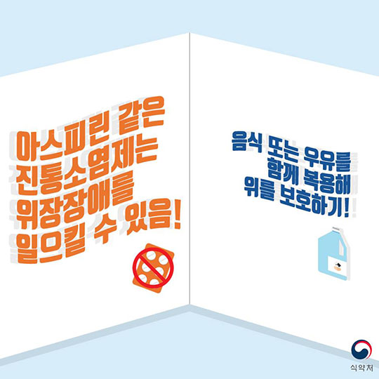 약·음식 궁합 보실래예?