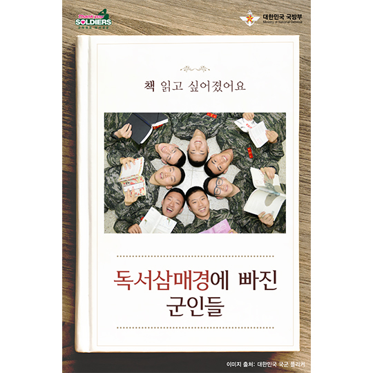 독서삼매경에 빠진 군인들