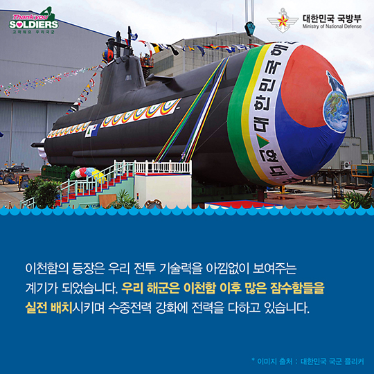 대양해군의 첫 발걸음 장보고급 잠수함 이천함 