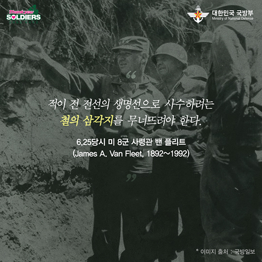 가장 많은 전몰장병을 낳은 철의 삼각지 전투