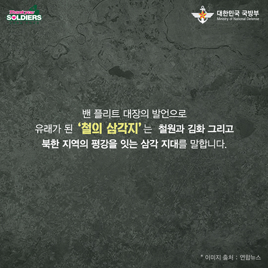 가장 많은 전몰장병을 낳은 철의 삼각지 전투