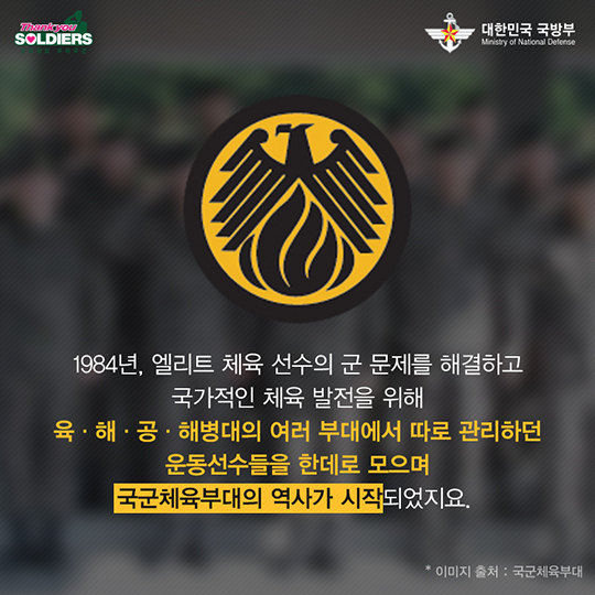 우리는 국군을 대표하는 불사조 용사입니다.