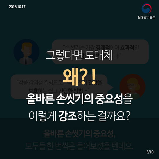 올바른 손씻기! 눈에 보이는게 전부가 아냐
