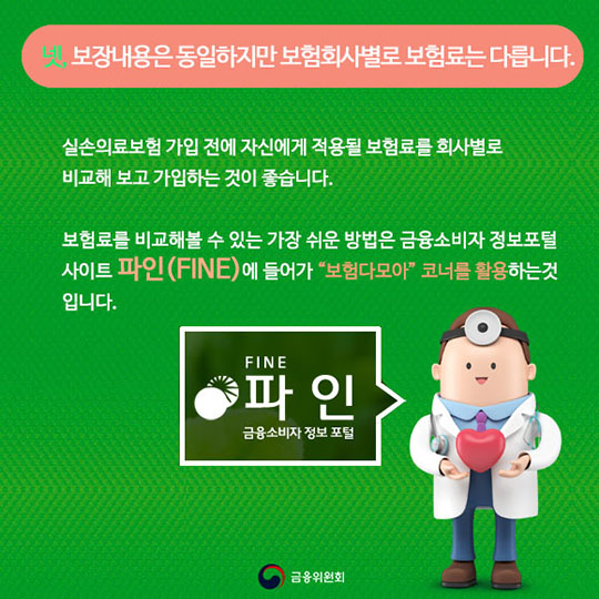 실손보험가입 필수정보