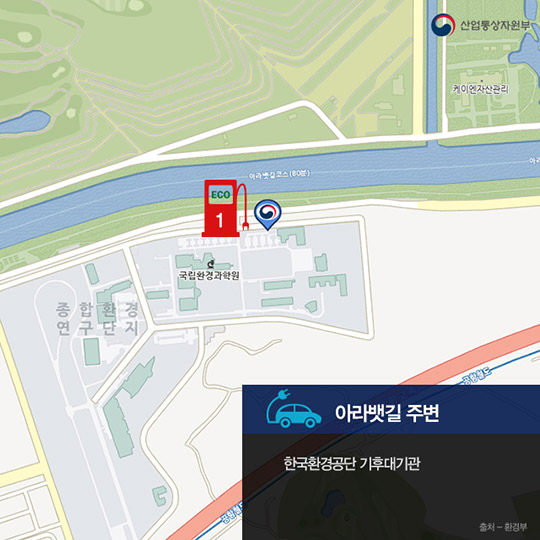 전기차 충전소 어디에 있을까?! - 인천편