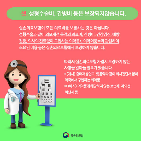 실손보험가입 필수정보