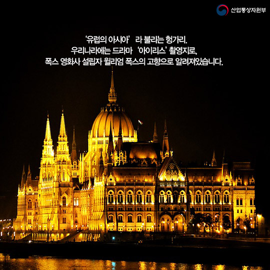 이머징 마켓 열전 - 헝가리