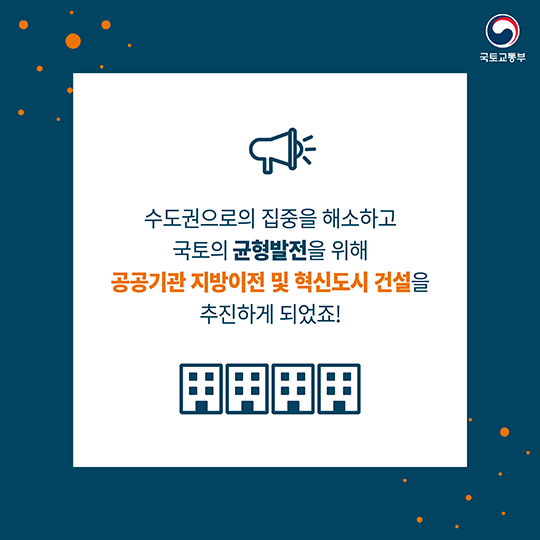 공공기관 지방이전 및 혁신도시 건설백서