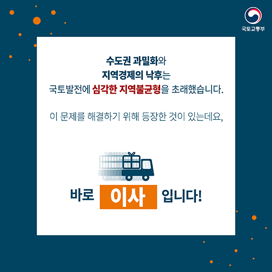 공공기관 지방이전 및 혁신도시 건설백서