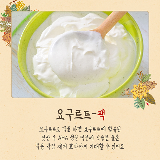 생활발명 꿀팁 가을로부터 피부를 지켜내자