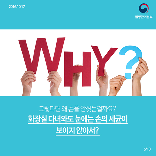 올바른 손씻기! 눈에 보이는게 전부가 아냐