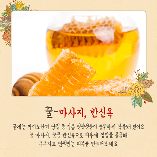 생활발명 꿀팁 가을로부터 피부를 지켜내자