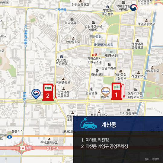 전기차 충전소 어디에 있을까?! - 인천편