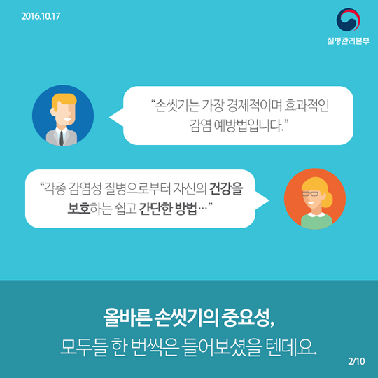 올바른 손씻기! 눈에 보이는게 전부가 아냐