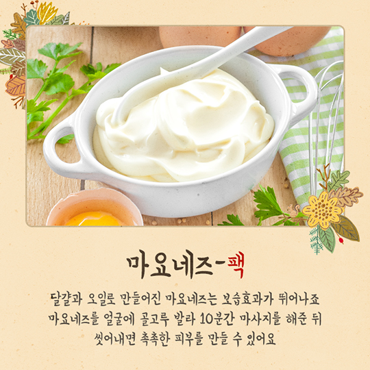 생활발명 꿀팁 가을로부터 피부를 지켜내자
