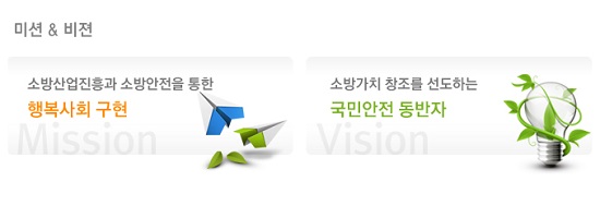 한국소방안전기술원은 용인에 본사를 두고 음성에 소방장비센터와 울산 및 여수 사무소에 위험물검사부
