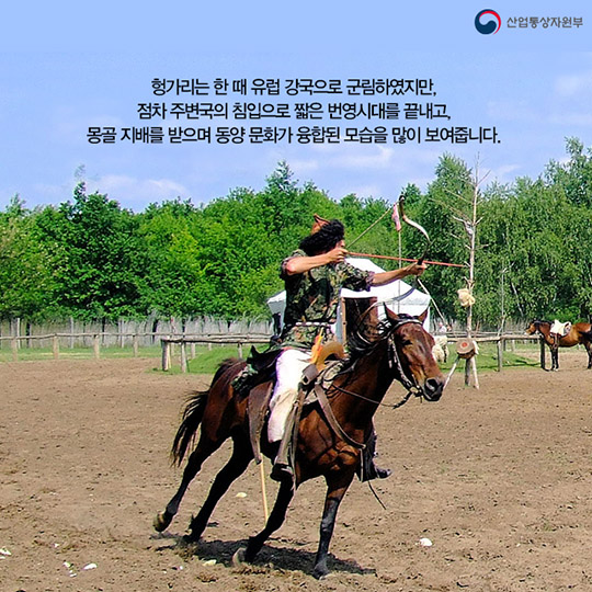 이머징 마켓 열전 - 헝가리