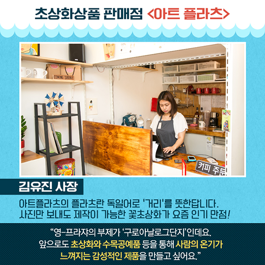 구로시장 청년몰 영-프라쟈