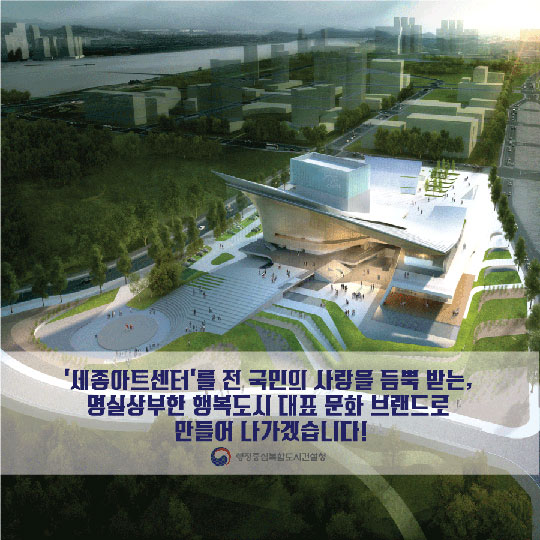복합 문화공간 세종아트센터
