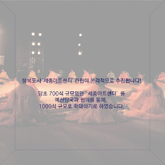 복합 문화공간 세종아트센터